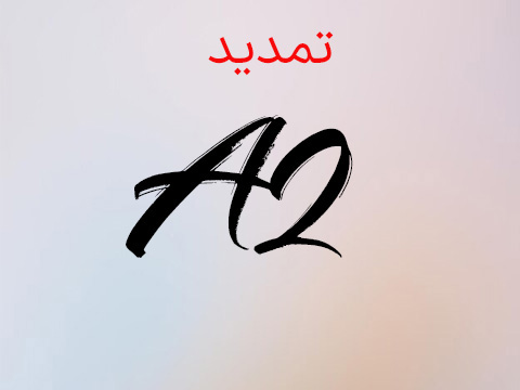 تمدید سرور پلن A2